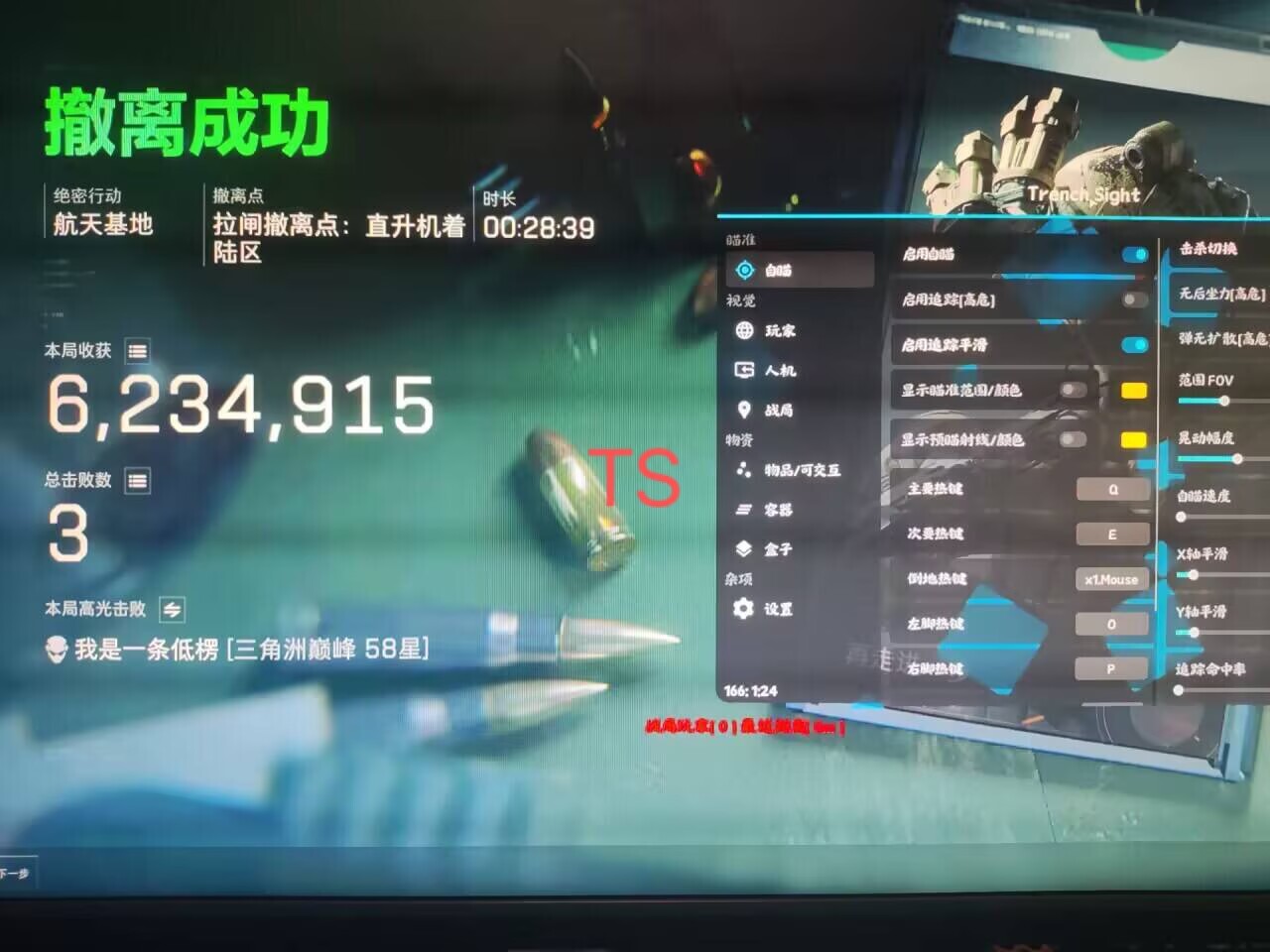 三角洲行动TS透视自瞄辅助