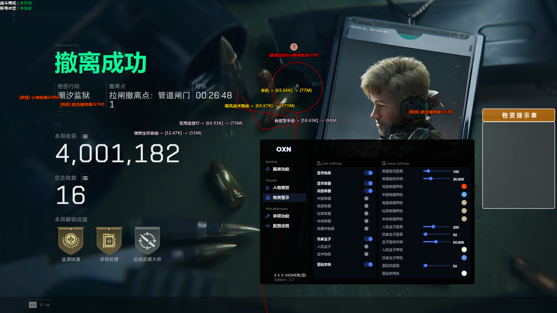 三角洲行动OXN透视自瞄辅助