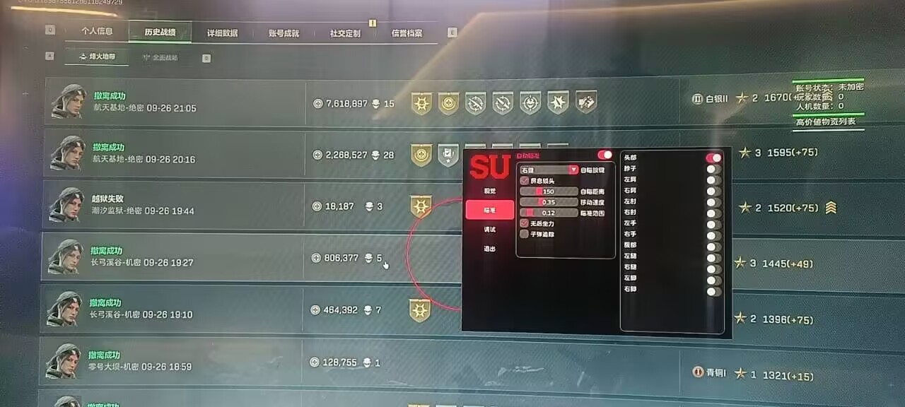 三角洲辅助SU透视自瞄辅助