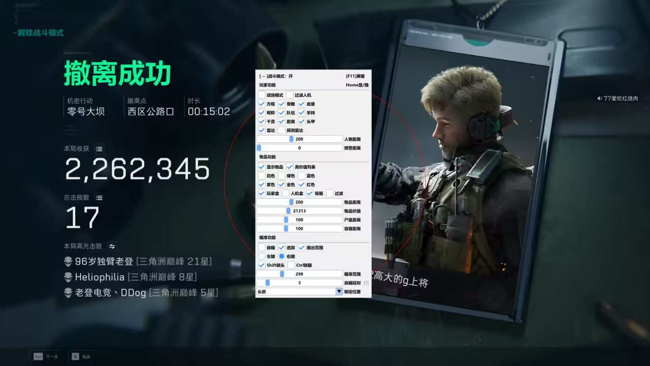 三角洲辅助-柠檬透视自瞄物资辅助