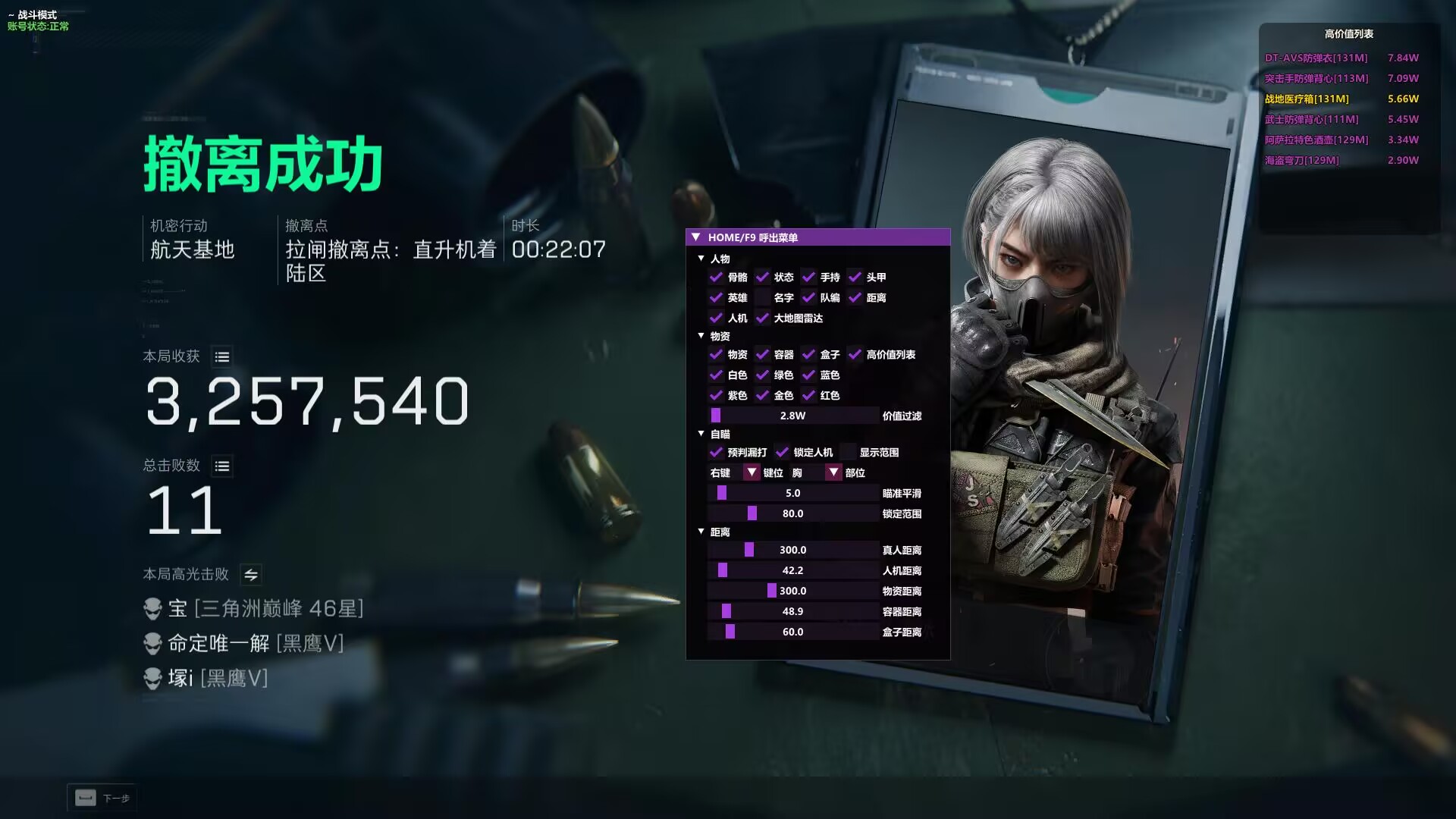  三角洲行动辅助-国宝透视自瞄物资辅助