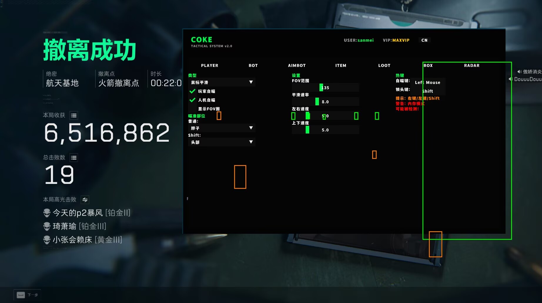  三角洲行动辅助-COKE透视自瞄物资辅助