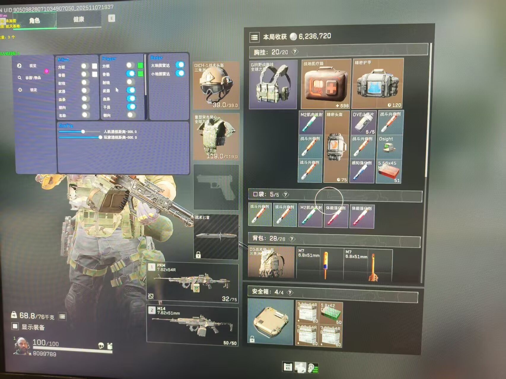 三角洲行动辅助星核透视自瞄物资辅助