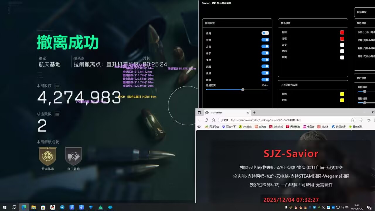 三角洲辅助-Savior透视自瞄物资辅助双机辅助